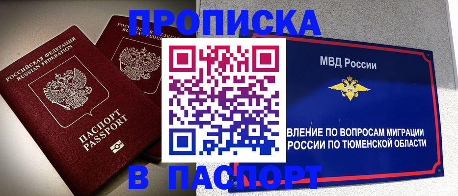 купить прописку в Добрянке